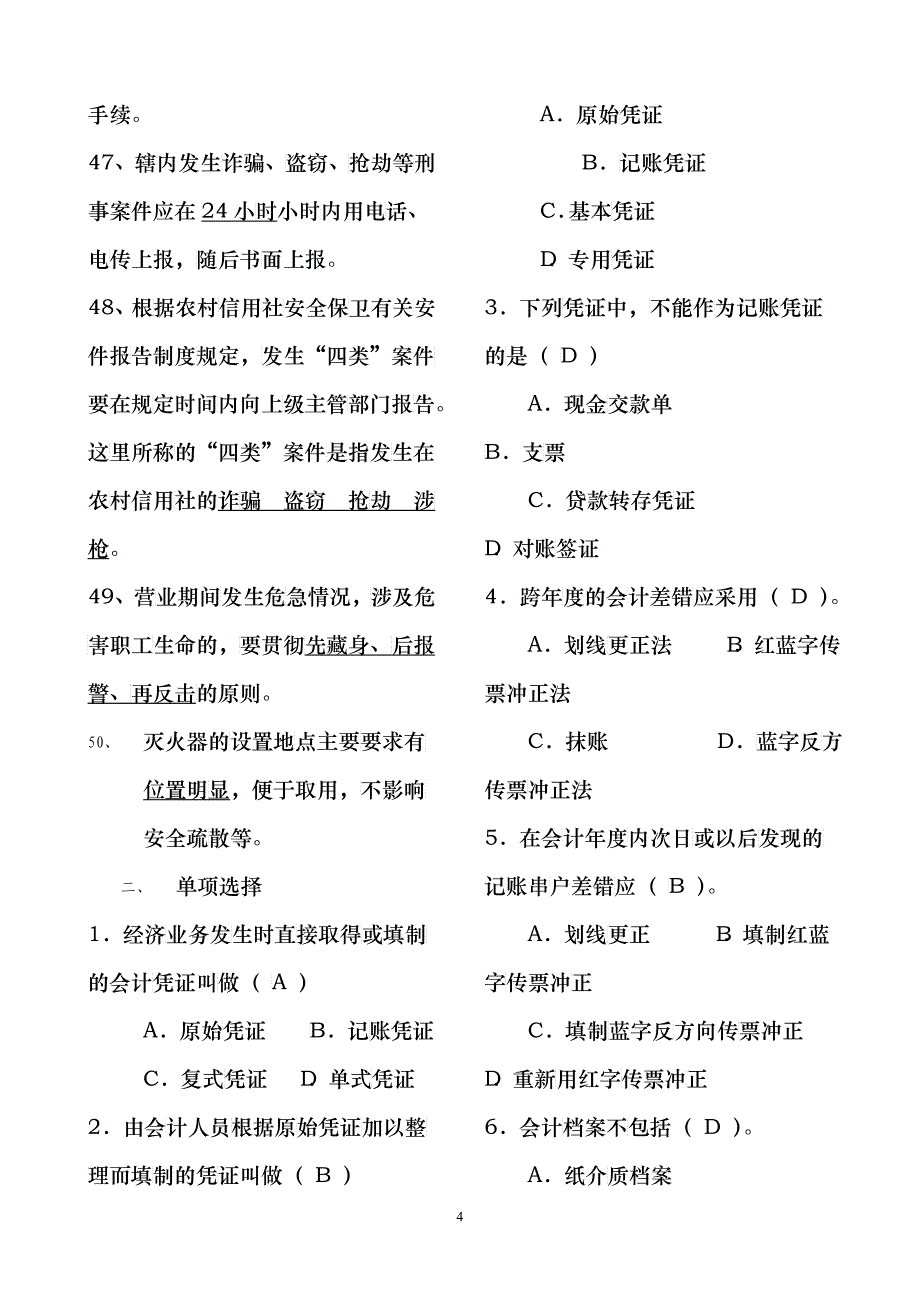 临柜人员考试题库_第4页