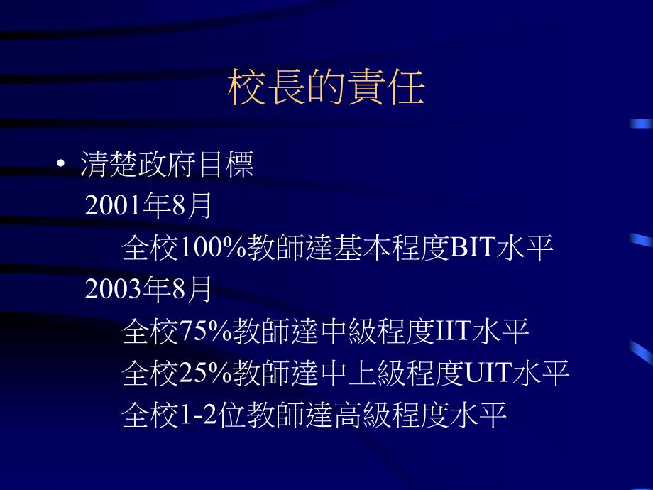 校长在资讯科技教育教师培训的角色_第2页