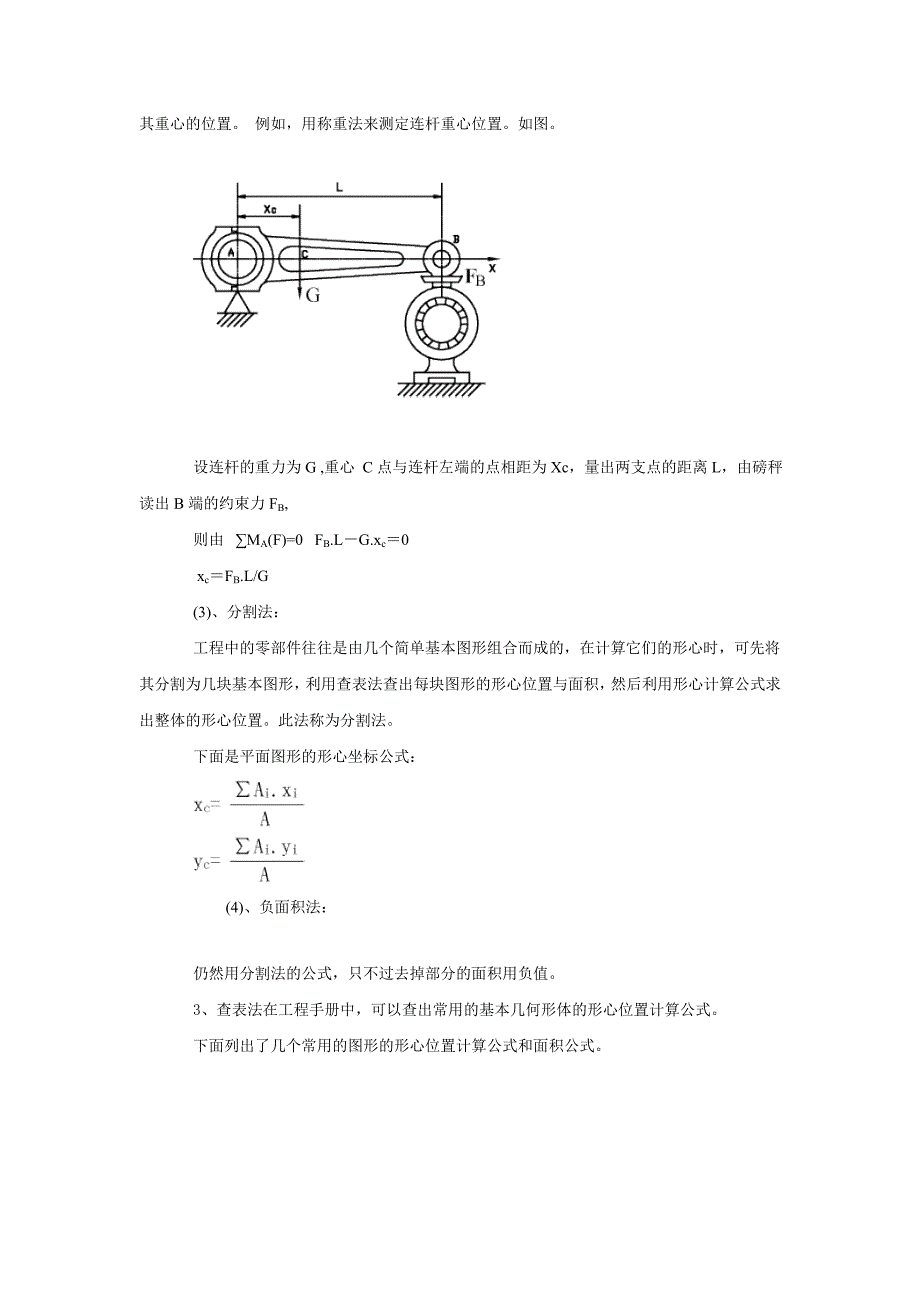 形心重心的理论计算公式.doc_第3页