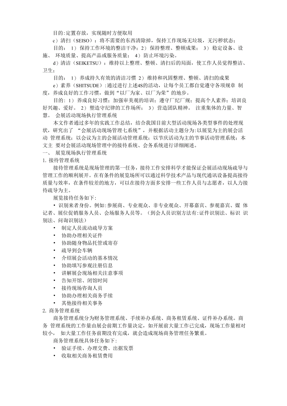 会展活动现场执行管理系统_第3页