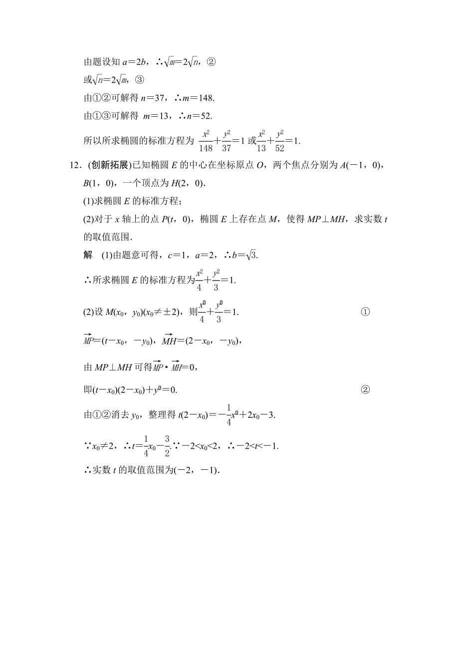 最新 人教版数学高中选修2121练习题_第5页