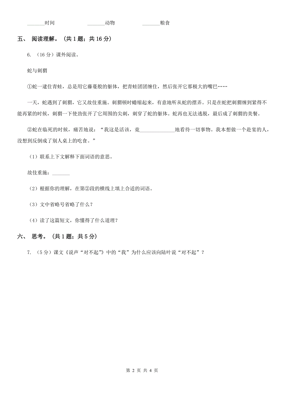 北师大版语文四年级上册《谁说没有规则》同步练习.doc_第2页