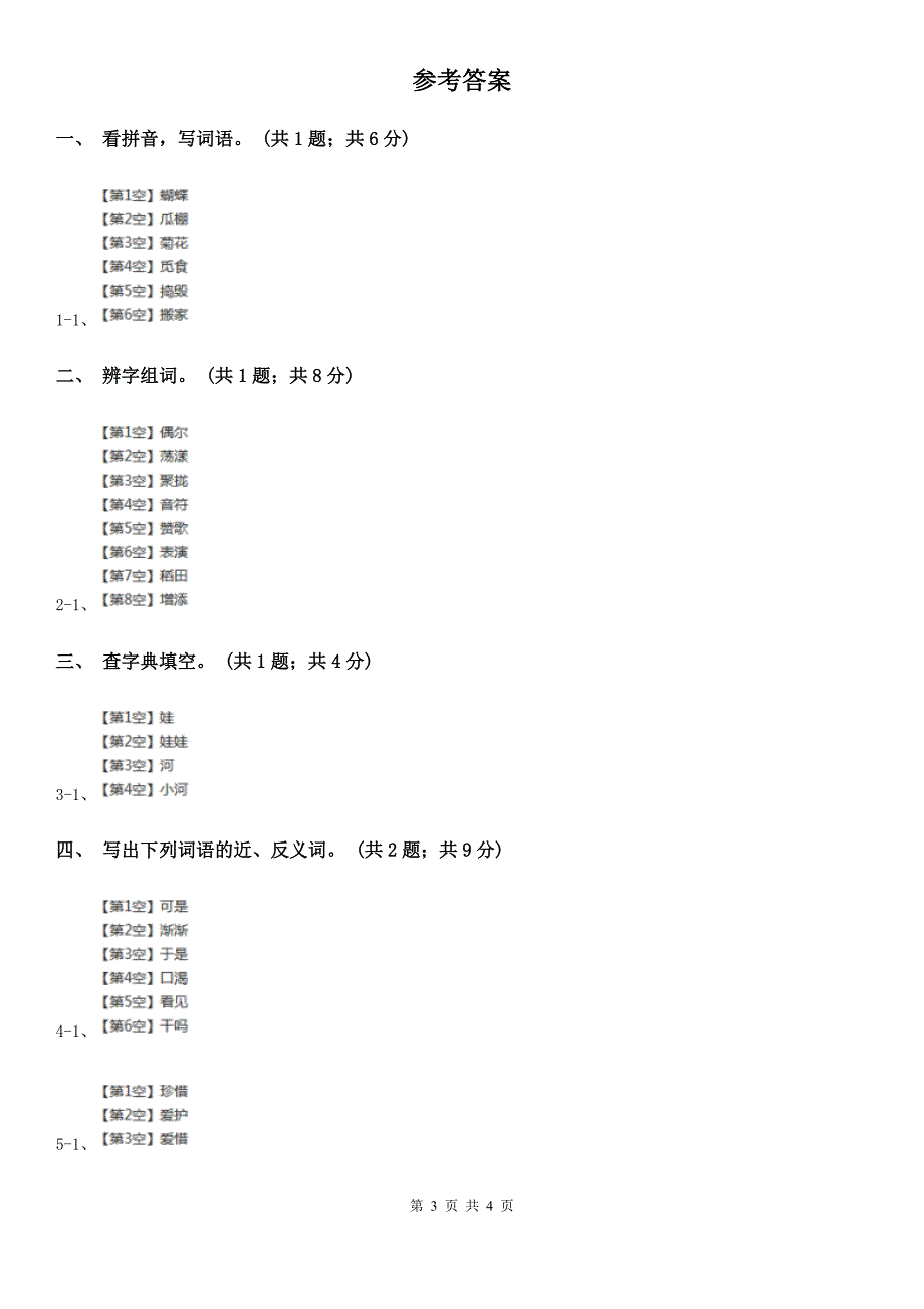 北师大版语文四年级上册《谁说没有规则》同步练习.doc_第3页