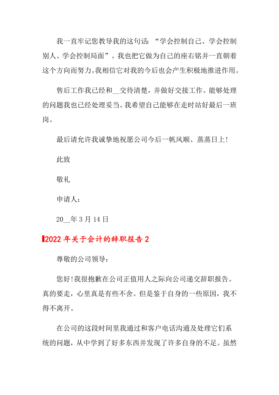 2022年关于会计的辞职报告（精品模板）_第2页