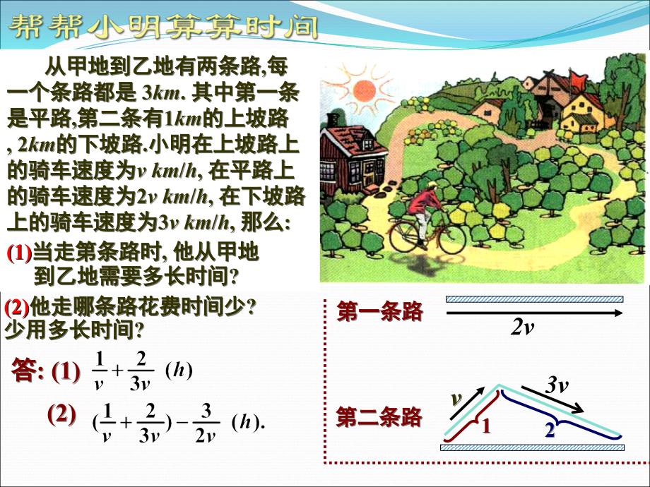 分式的加减法1_第3页