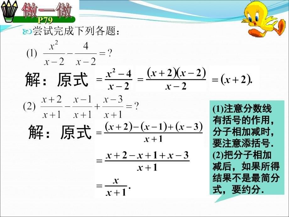 分式的加减法1_第5页