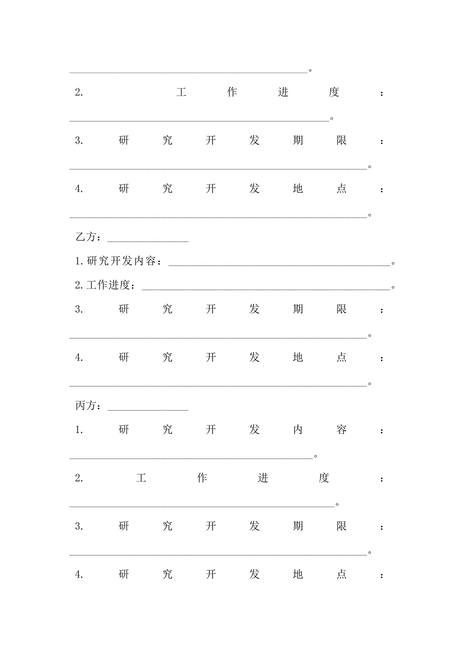 技术开发合作合同经典版_第3页