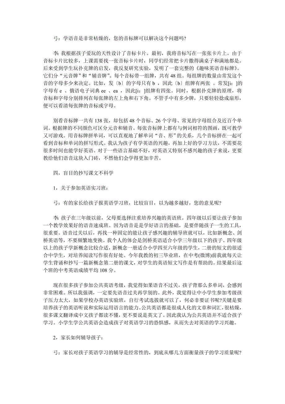 小学3-6年级学英语方法指导.doc_第3页