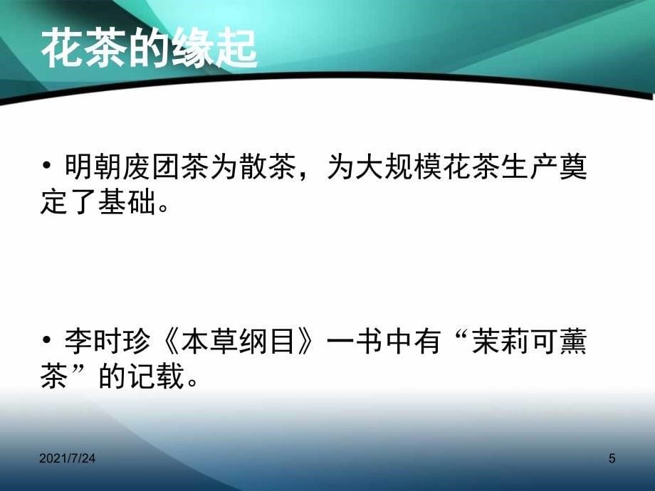 再加工茶类详解PPT课件_第5页