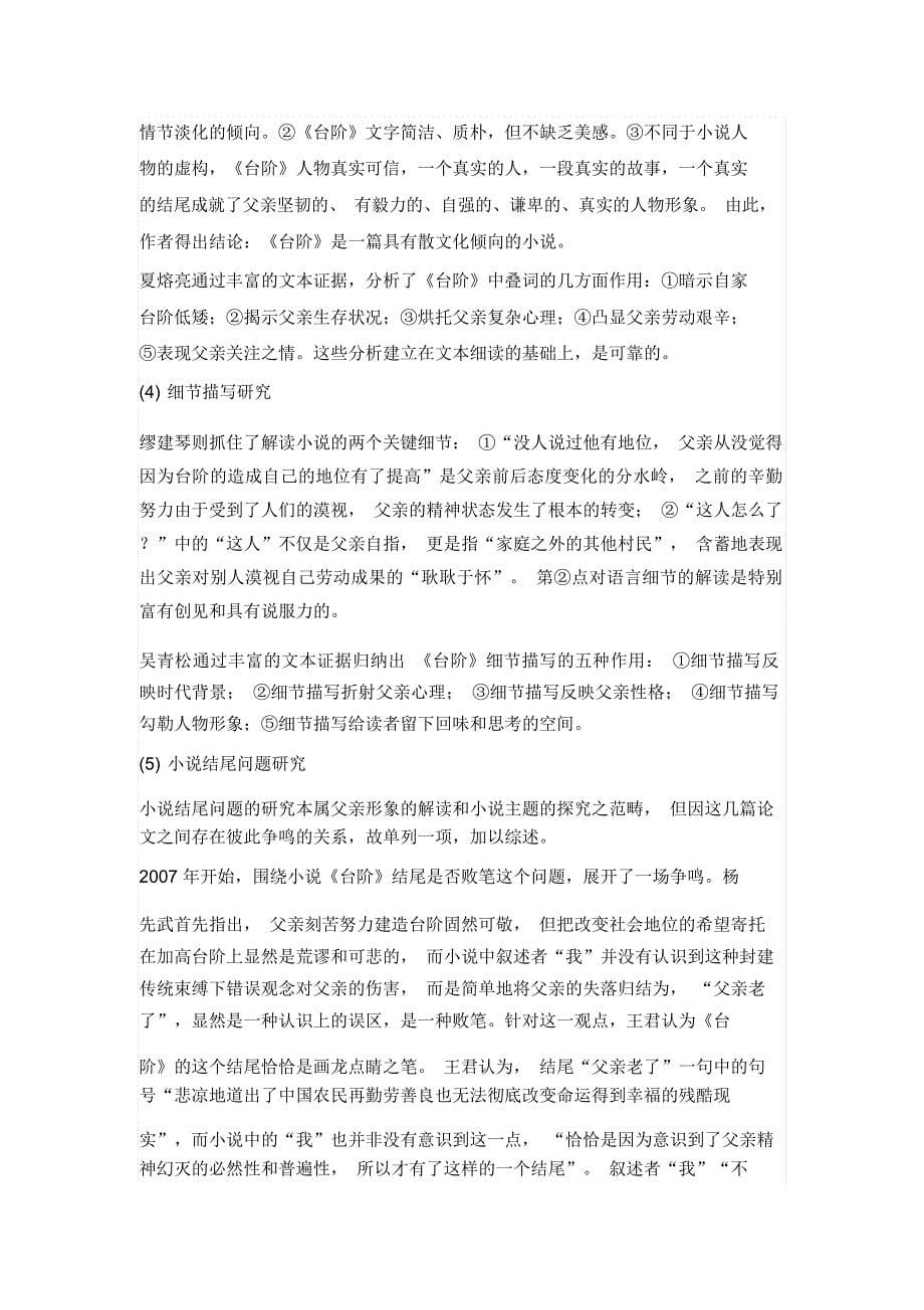 台阶综述追求文本解读的多元多维_第5页