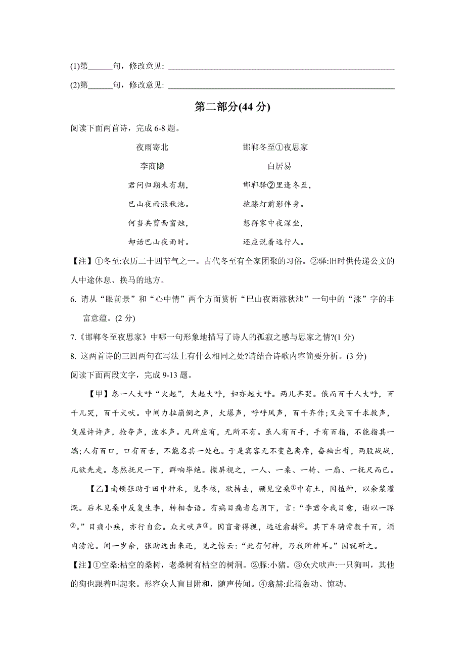 江苏省昆山、太仓市2015-2016学年八年级下学期期末考试语文试题(含答案).doc_第2页