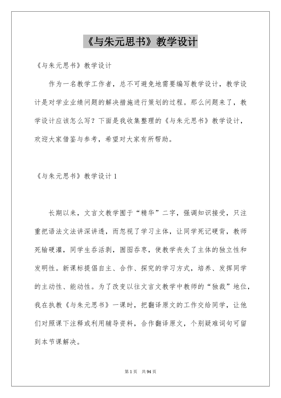 《与朱元思书》教学设计_第1页