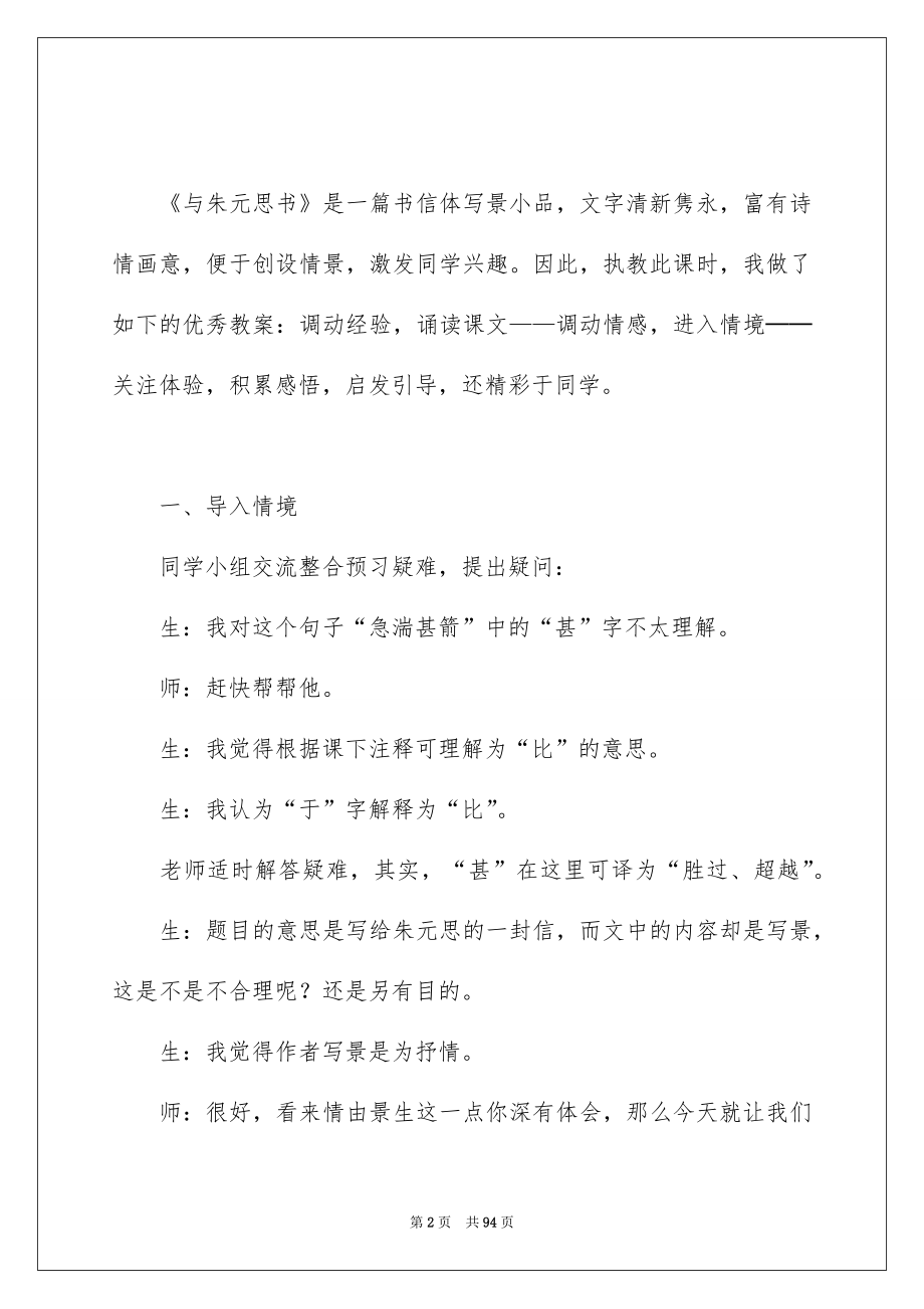 《与朱元思书》教学设计_第2页