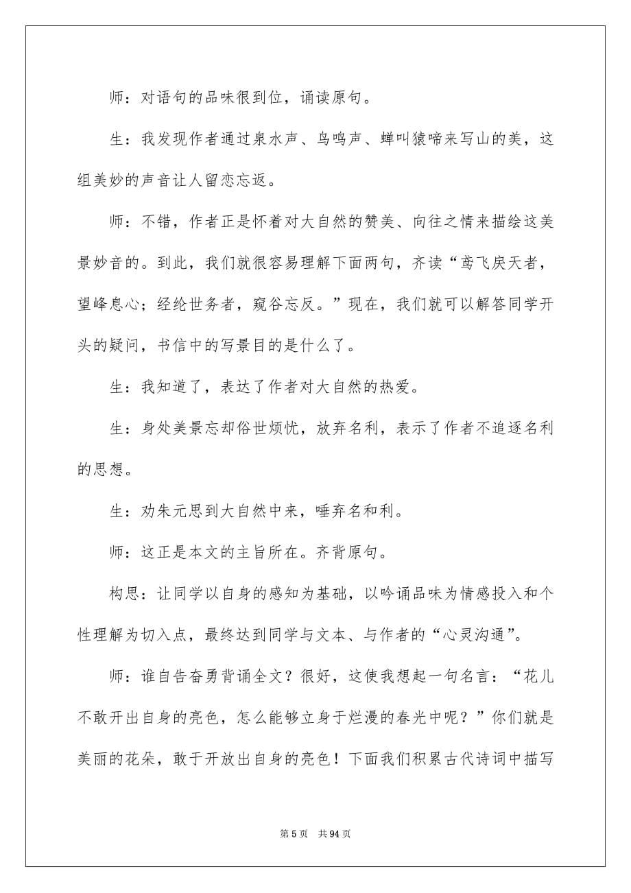 《与朱元思书》教学设计_第5页