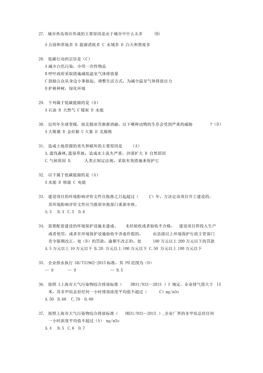 环保知识竞赛模拟精彩试题含问题详解_第4页