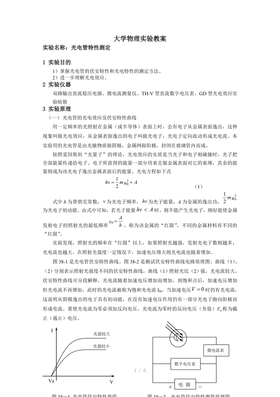 实验20光电管特性测定_第1页