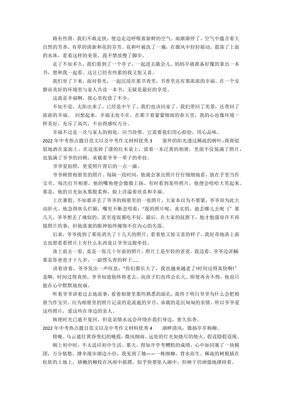 2022年中考热点题目范文以及中考作文材料优秀7篇 中考热点话题作文素材_第2页