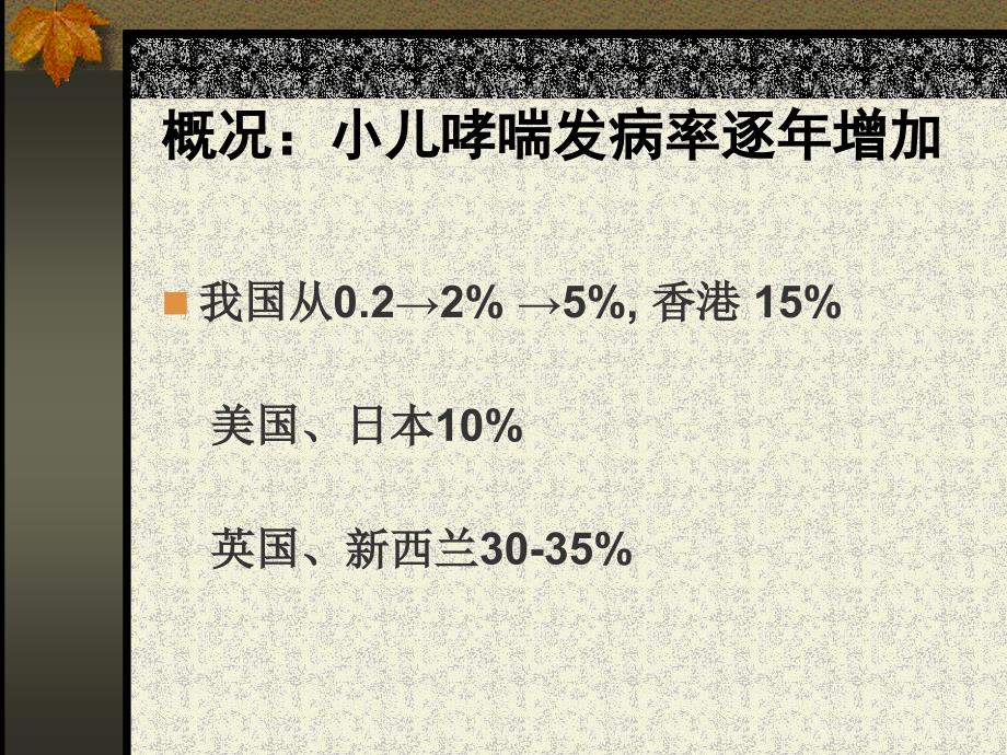 小儿哮喘防治_第2页