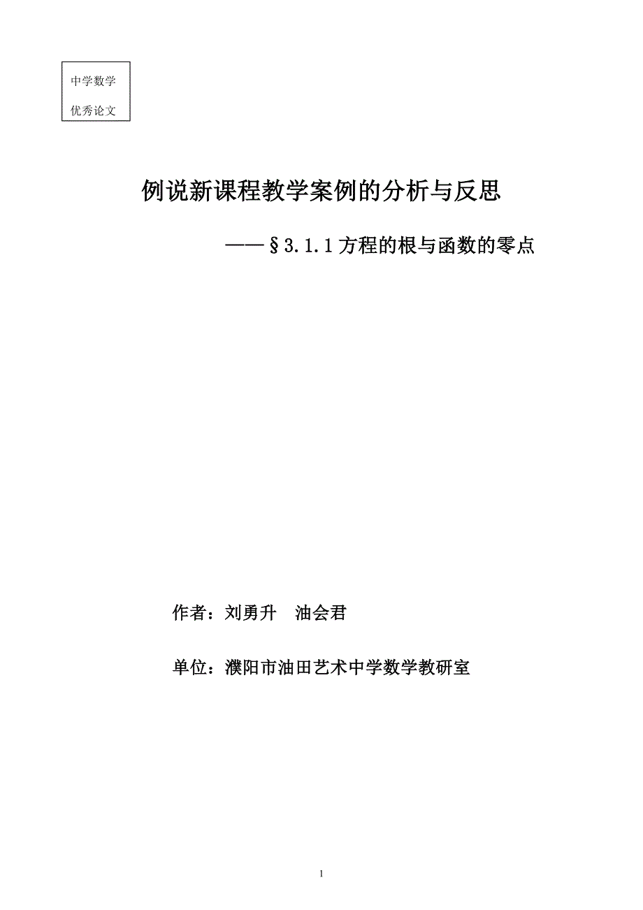 方程的根与函数的零点_第1页