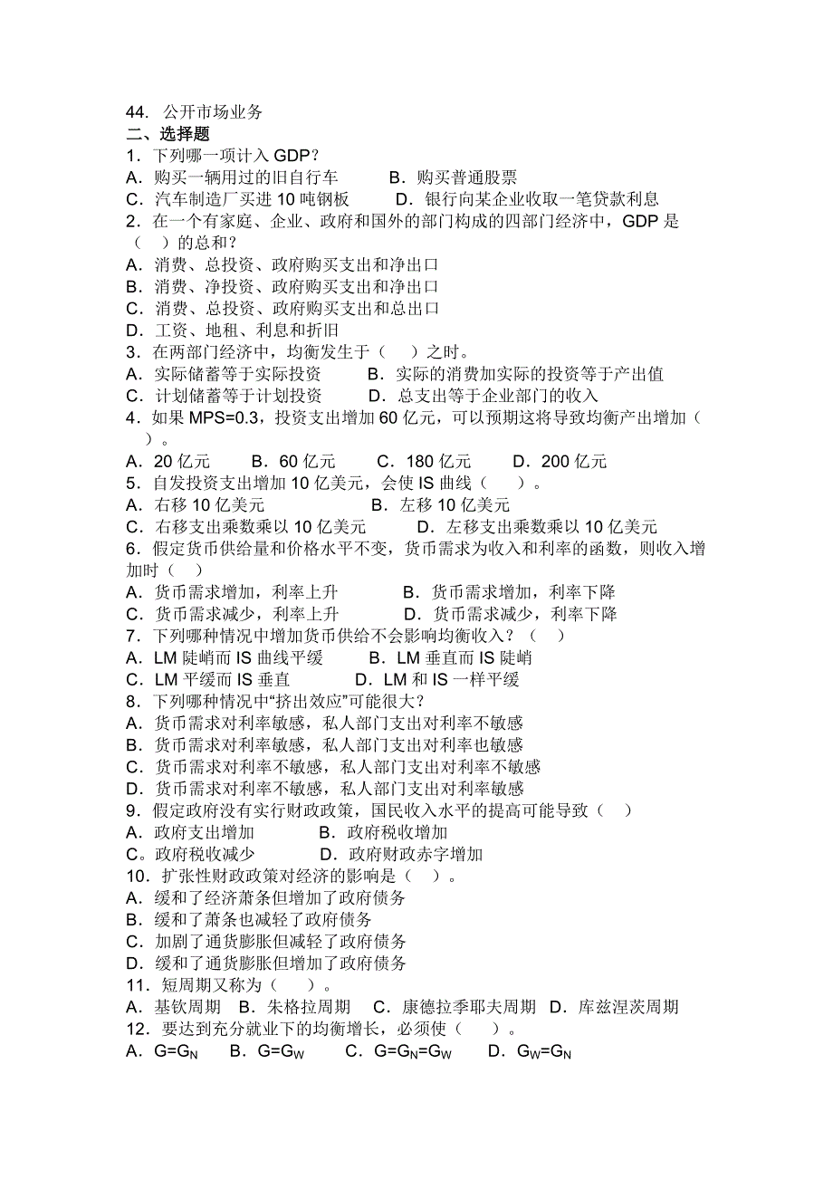 宏观经济学模拟题_第2页