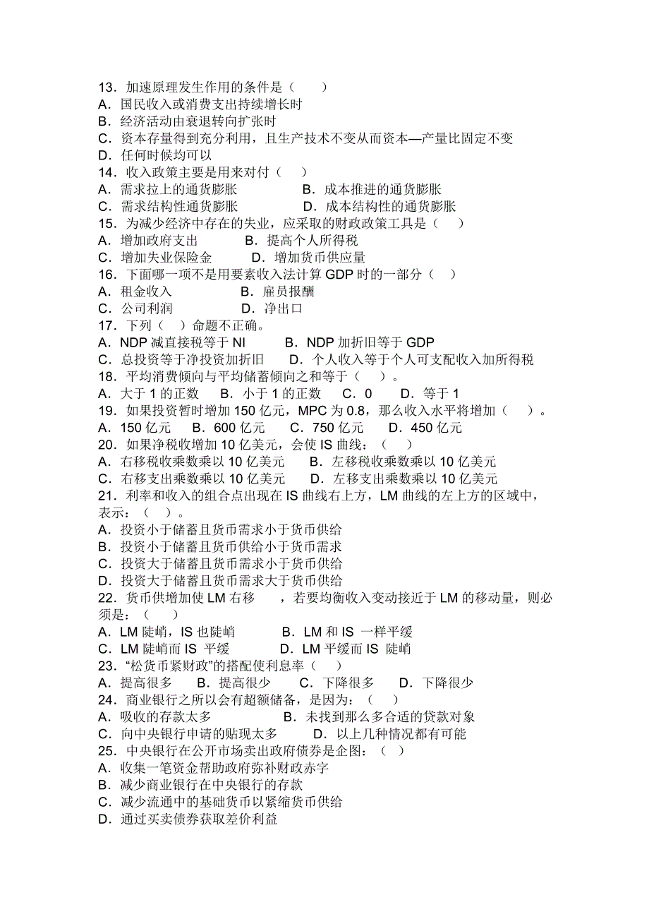 宏观经济学模拟题_第3页