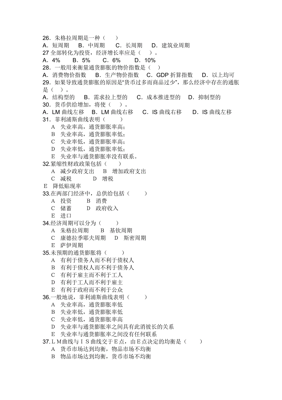 宏观经济学模拟题_第4页