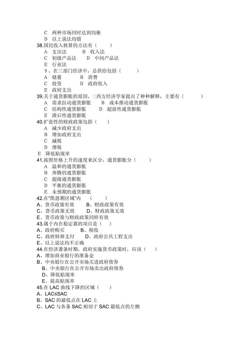 宏观经济学模拟题_第5页