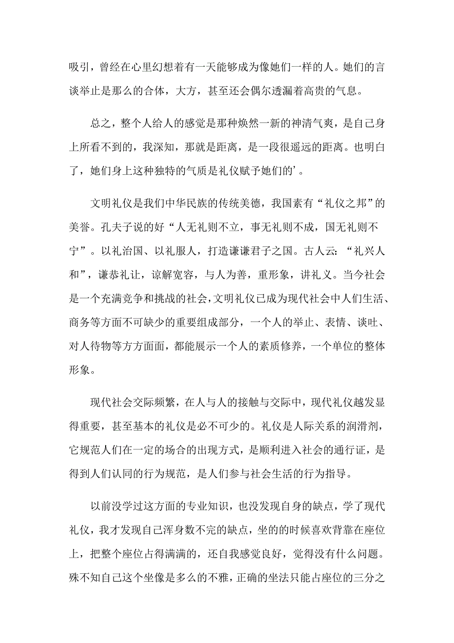 2023实用的礼仪学习心得体会模板六篇_第3页