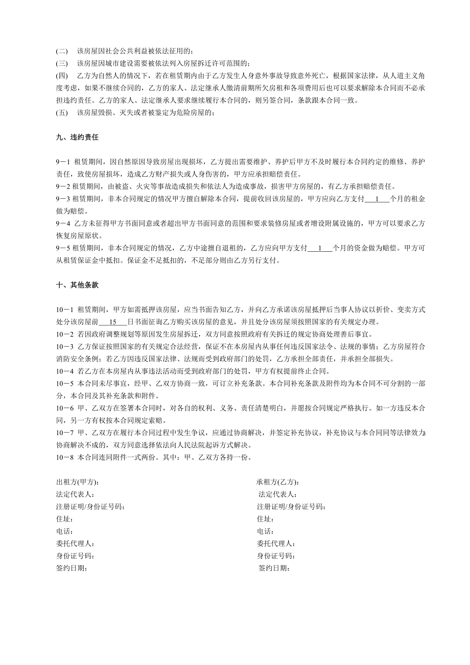 2018商铺租赁合同范本.doc_第3页