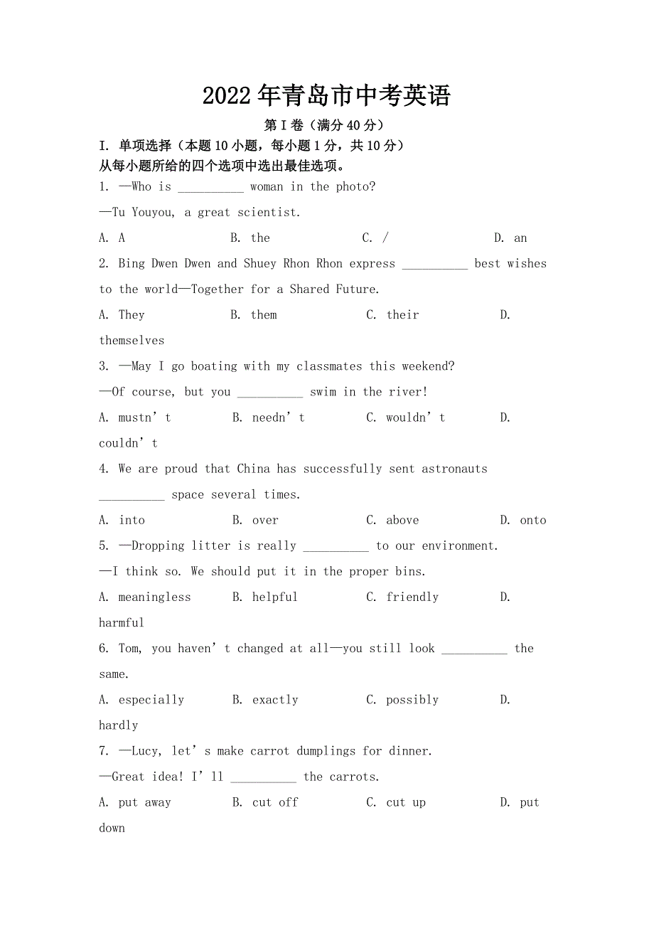 2022年青岛市中考英语试卷【含答案】.docx_第1页