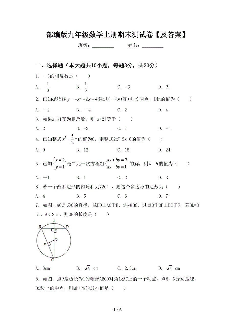 部编版九年级数学上册期末测试卷【及答案】.doc_第1页