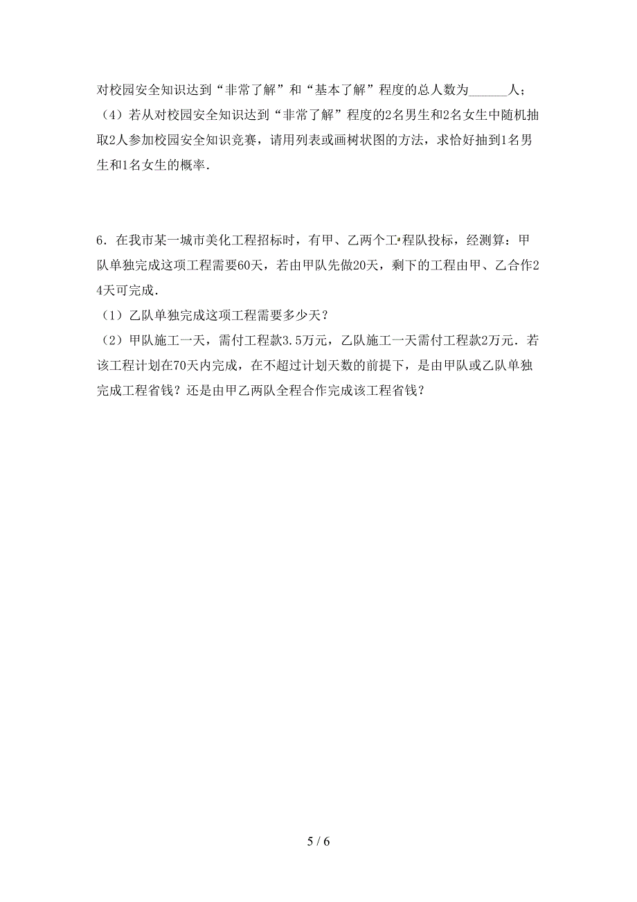 部编版九年级数学上册期末测试卷【及答案】.doc_第5页