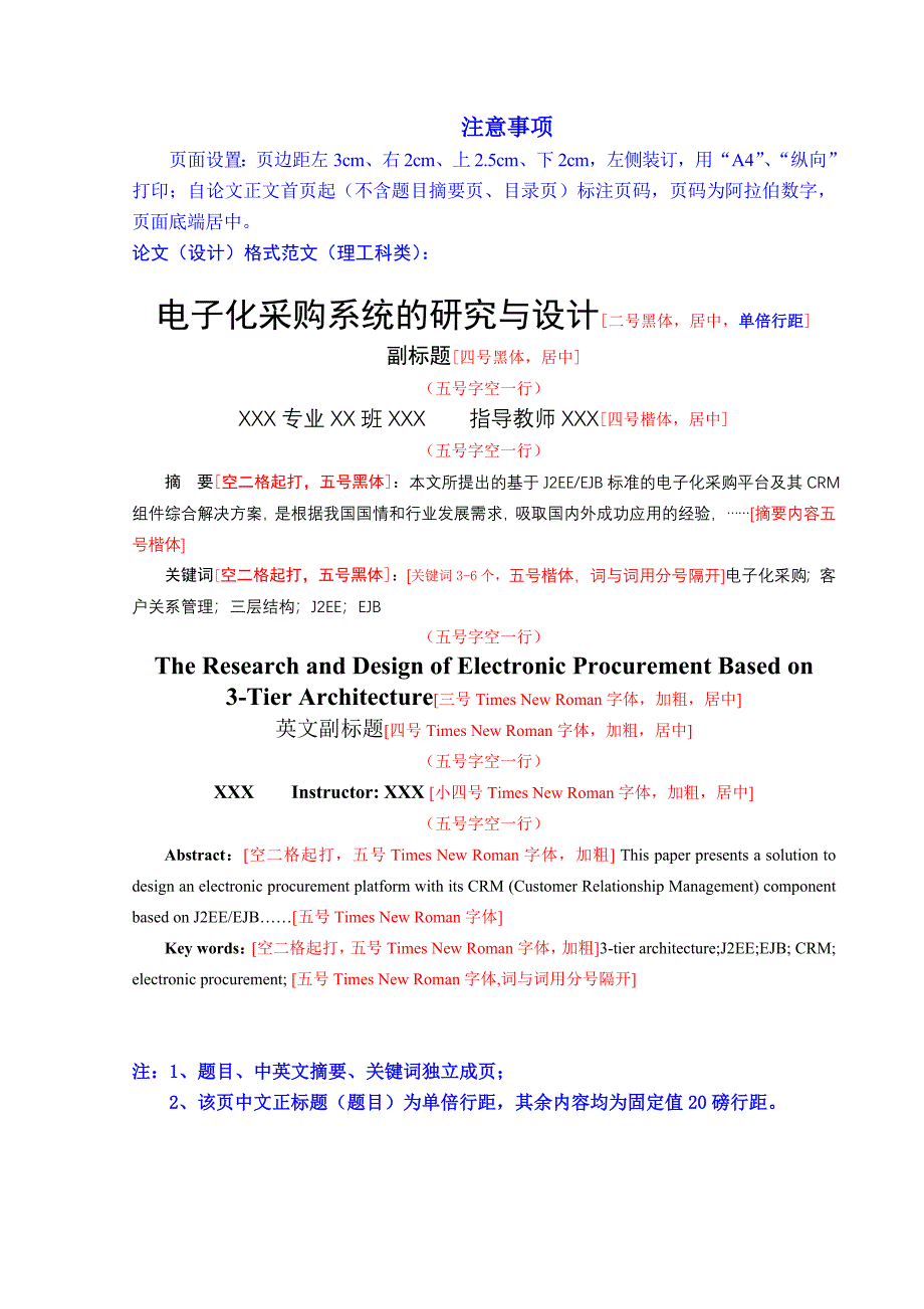 论文(设计)格式范文(理工科类)_第1页
