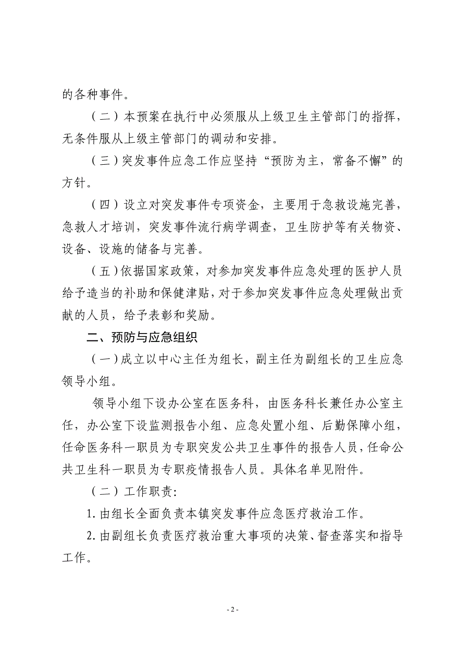 卫生应急预案_第2页