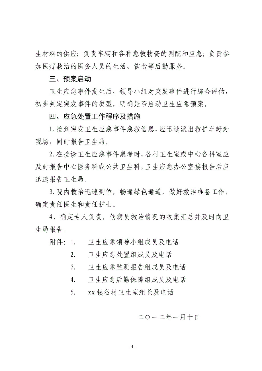 卫生应急预案_第4页