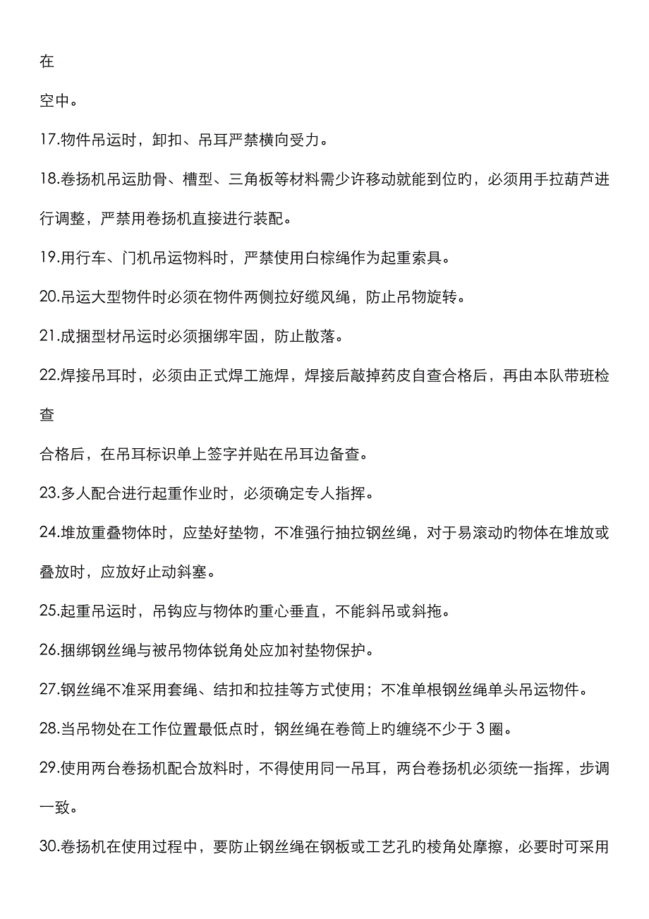 2023年起重类安全生产知识试题库附答案资料_第3页