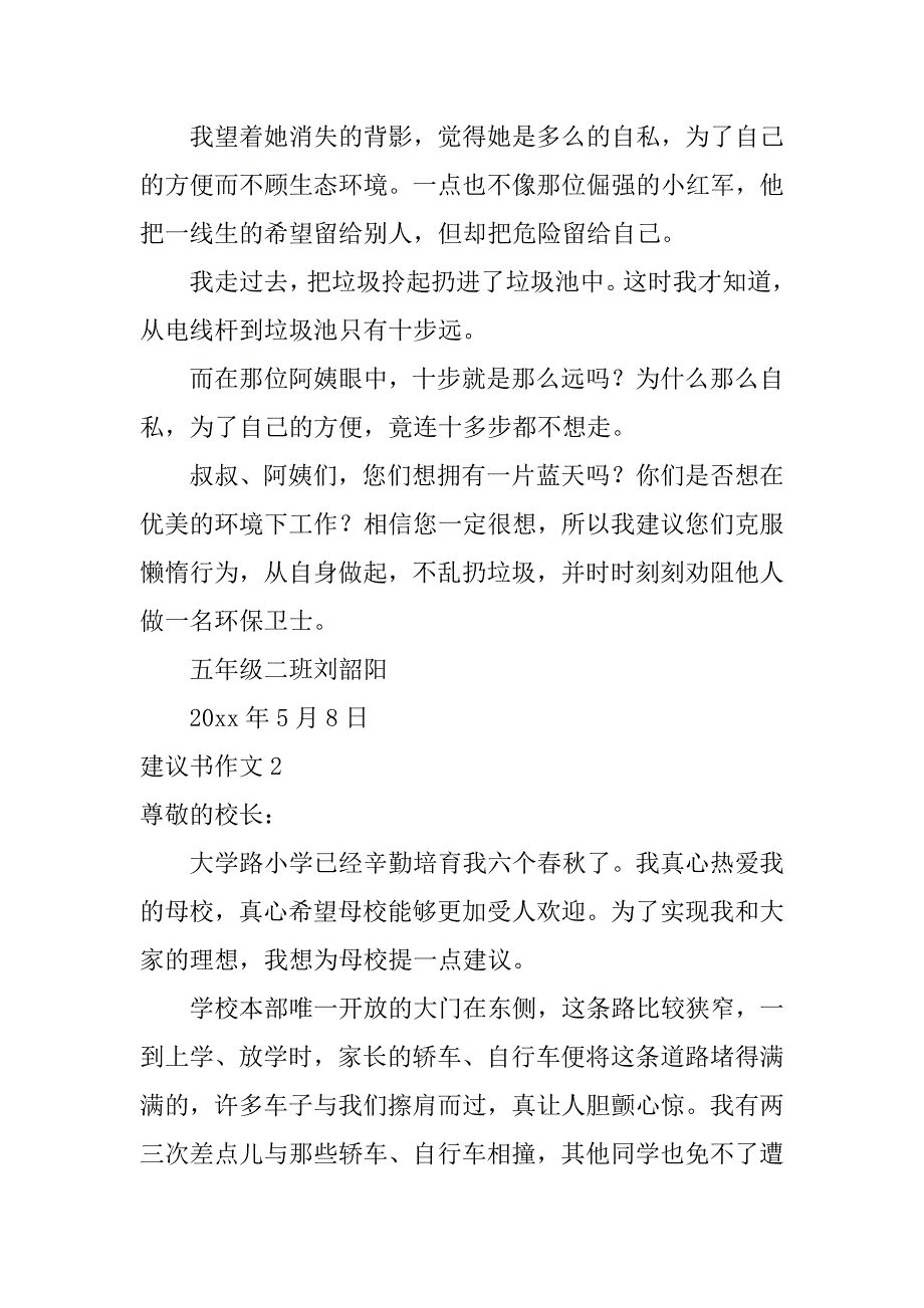 建议书作文7篇(建议书的作文)_第2页