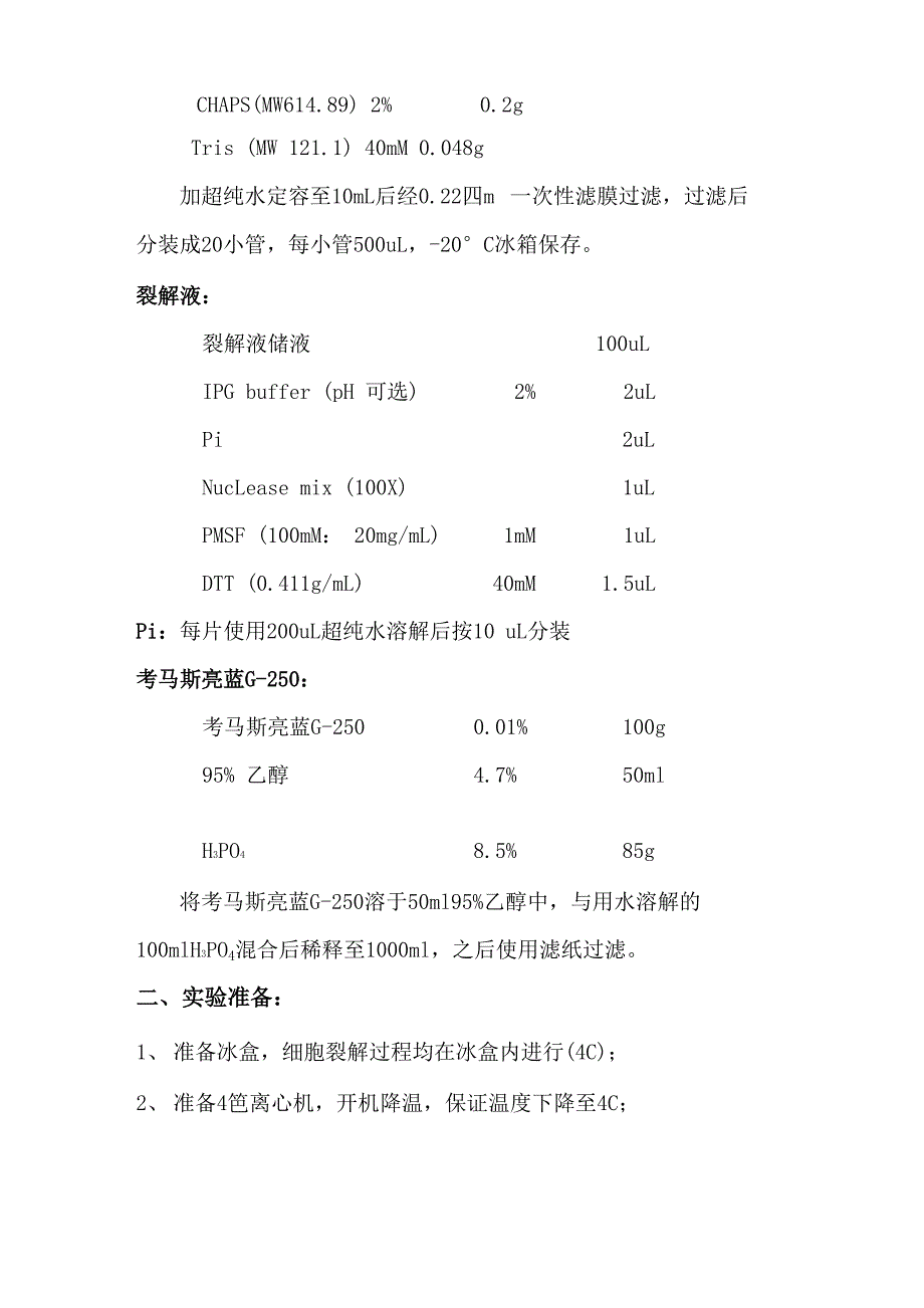 双向电泳步骤_第3页