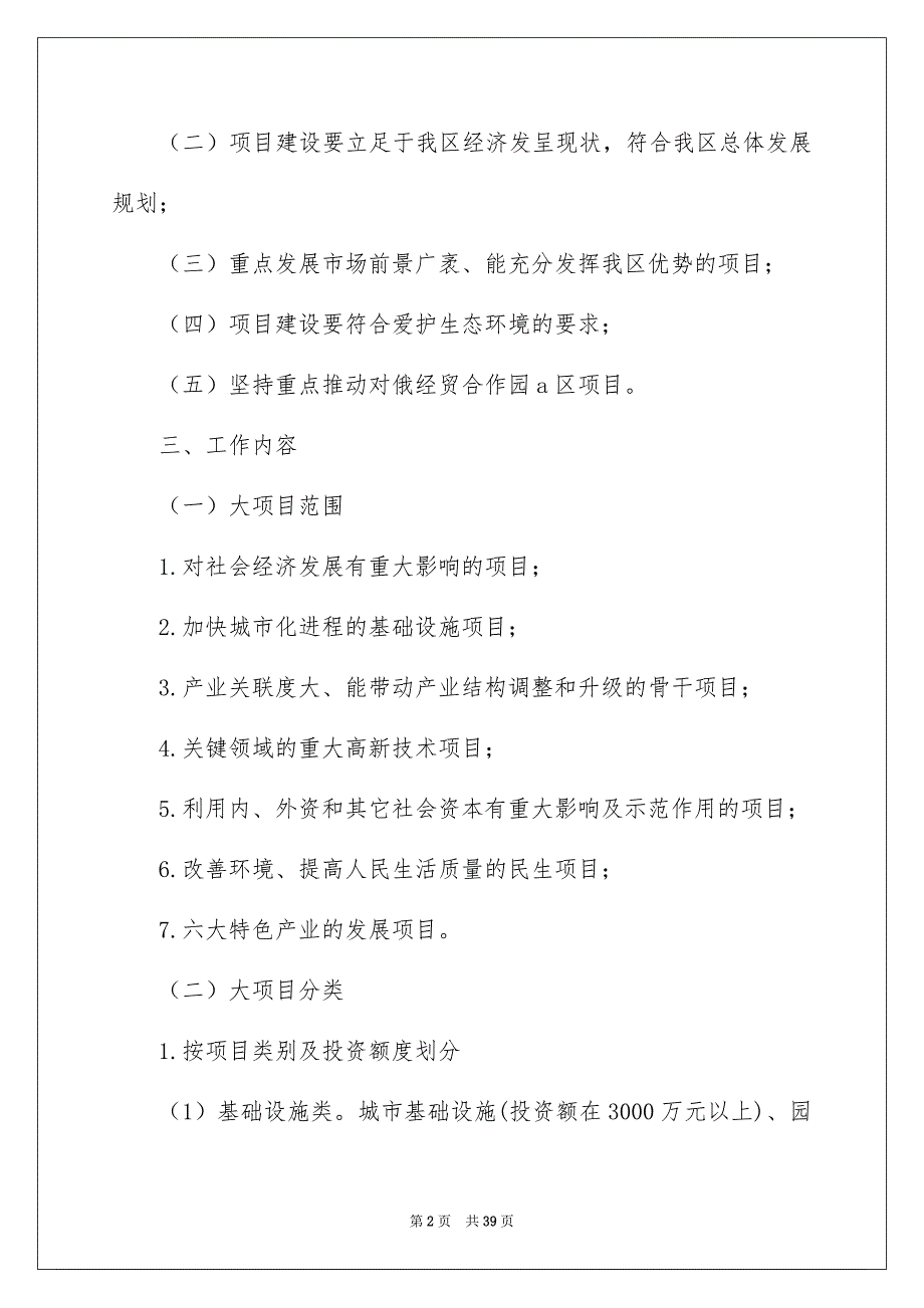 好用的项目实施方案模板集合6篇_第2页