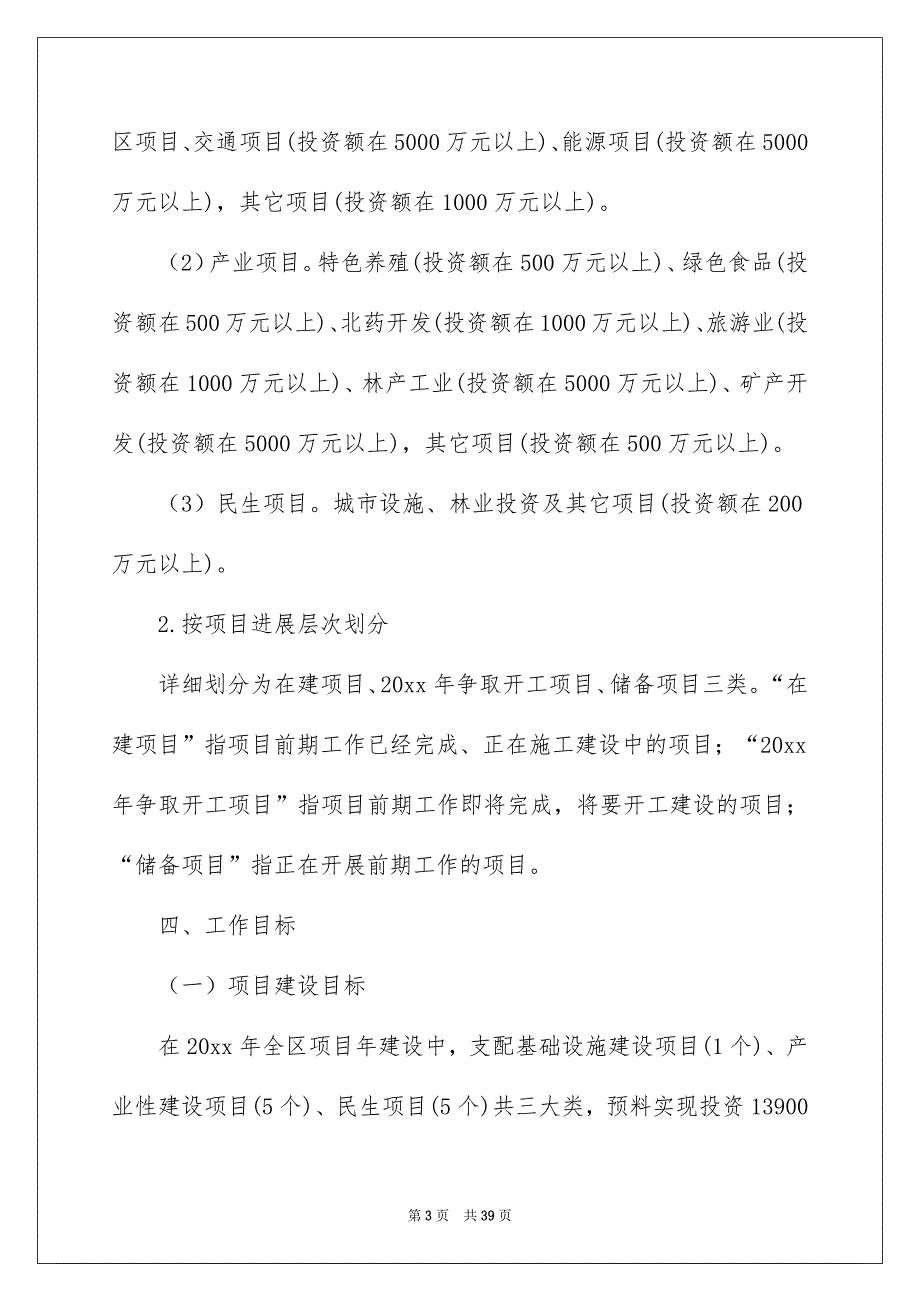 好用的项目实施方案模板集合6篇_第3页