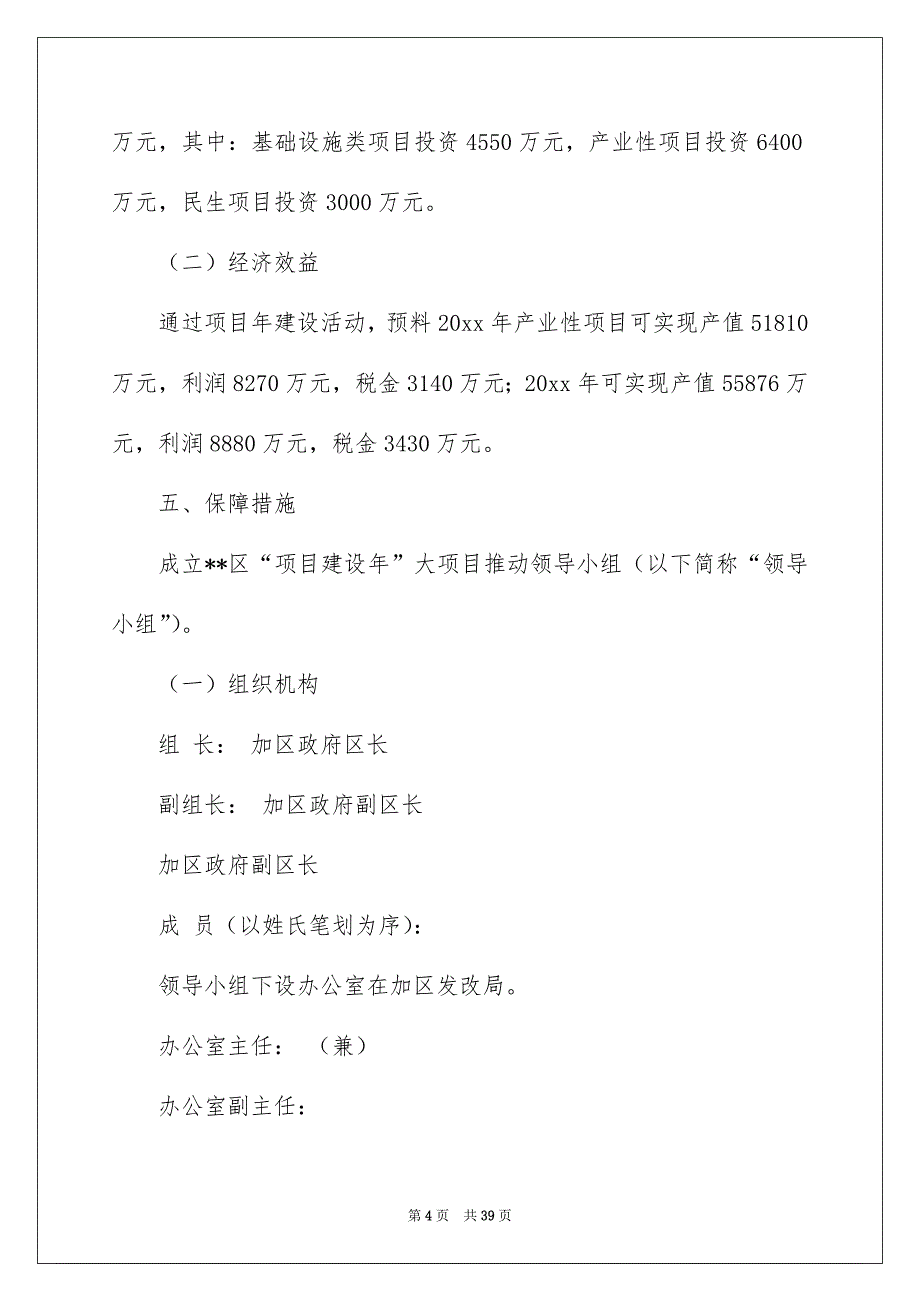 好用的项目实施方案模板集合6篇_第4页