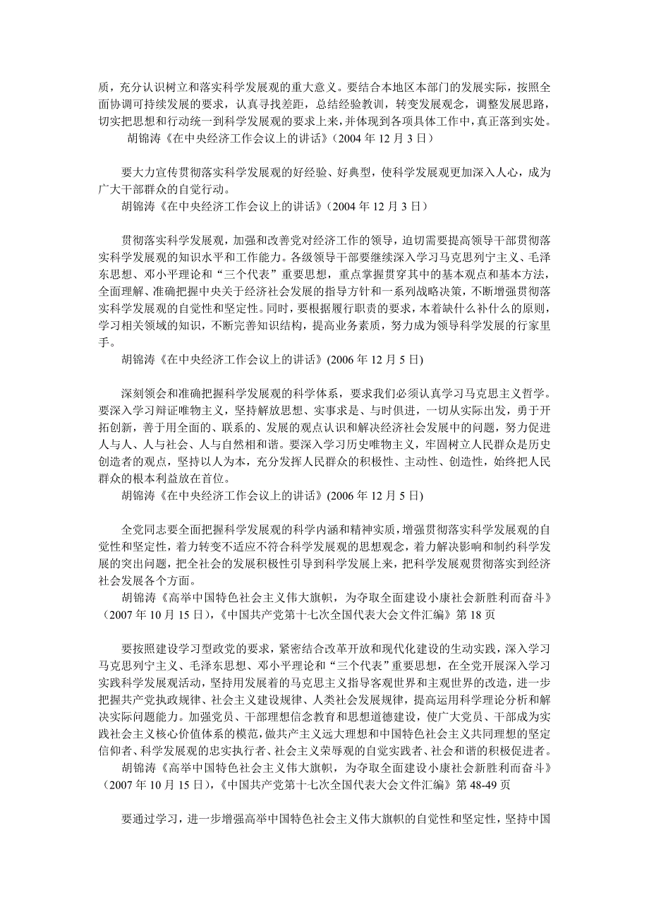 论增强贯彻落实科学发展观的自觉性和坚定性.doc_第2页