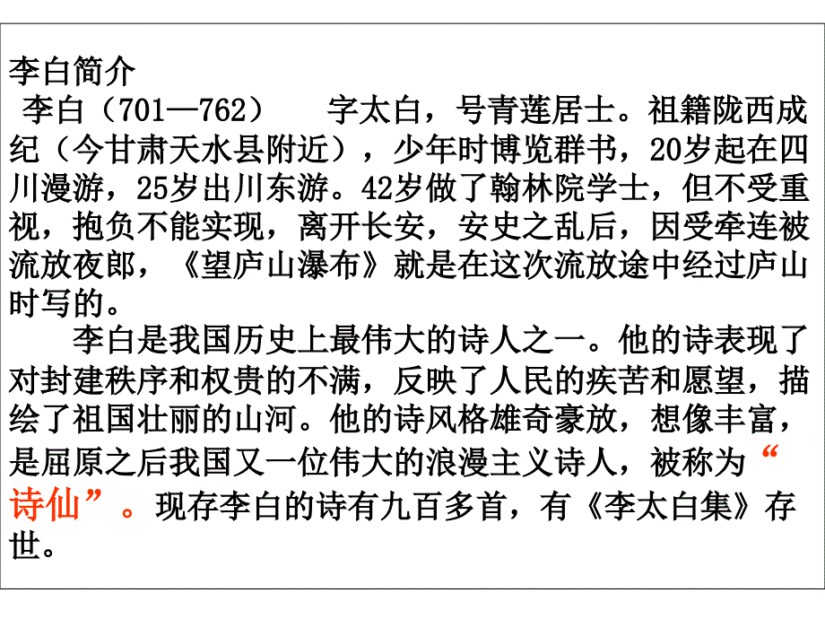 二年级上册语文课件8古诗二首望庐山瀑布人教_第4页