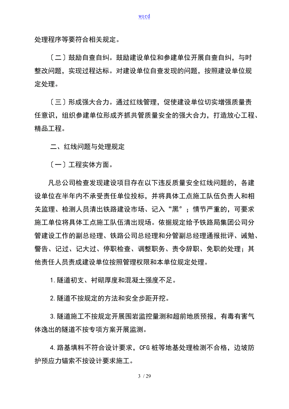 (手册簿)铁总建设[2017]310号铁路建设项目高质量安全系统红线管理系统规定_21_第3页