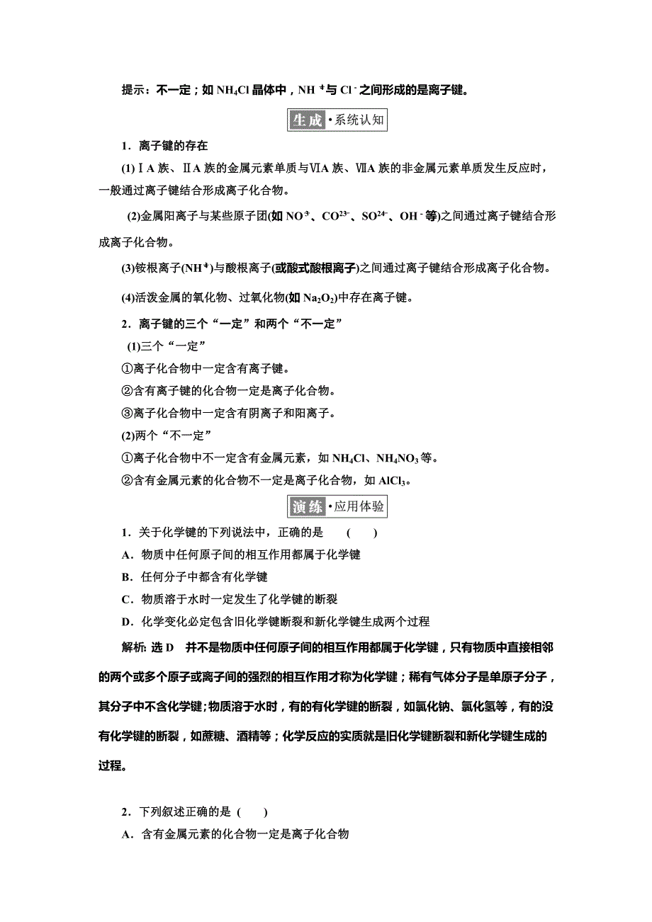 [最新]高中化学江苏专版必修二讲义：专题1 第二单元 微粒之间的相互作用力 Word版含答案_第3页