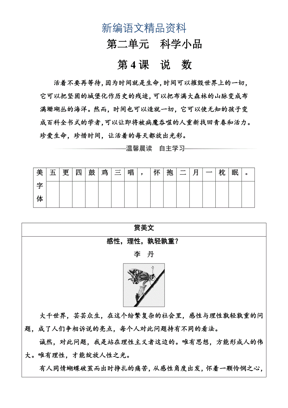 新编高中语文必修三粤教版检测：第二单元 第4说数 Word版含答案_第1页