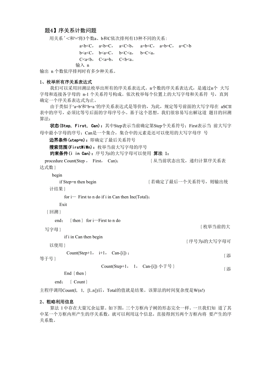 序关系计数问题_第1页