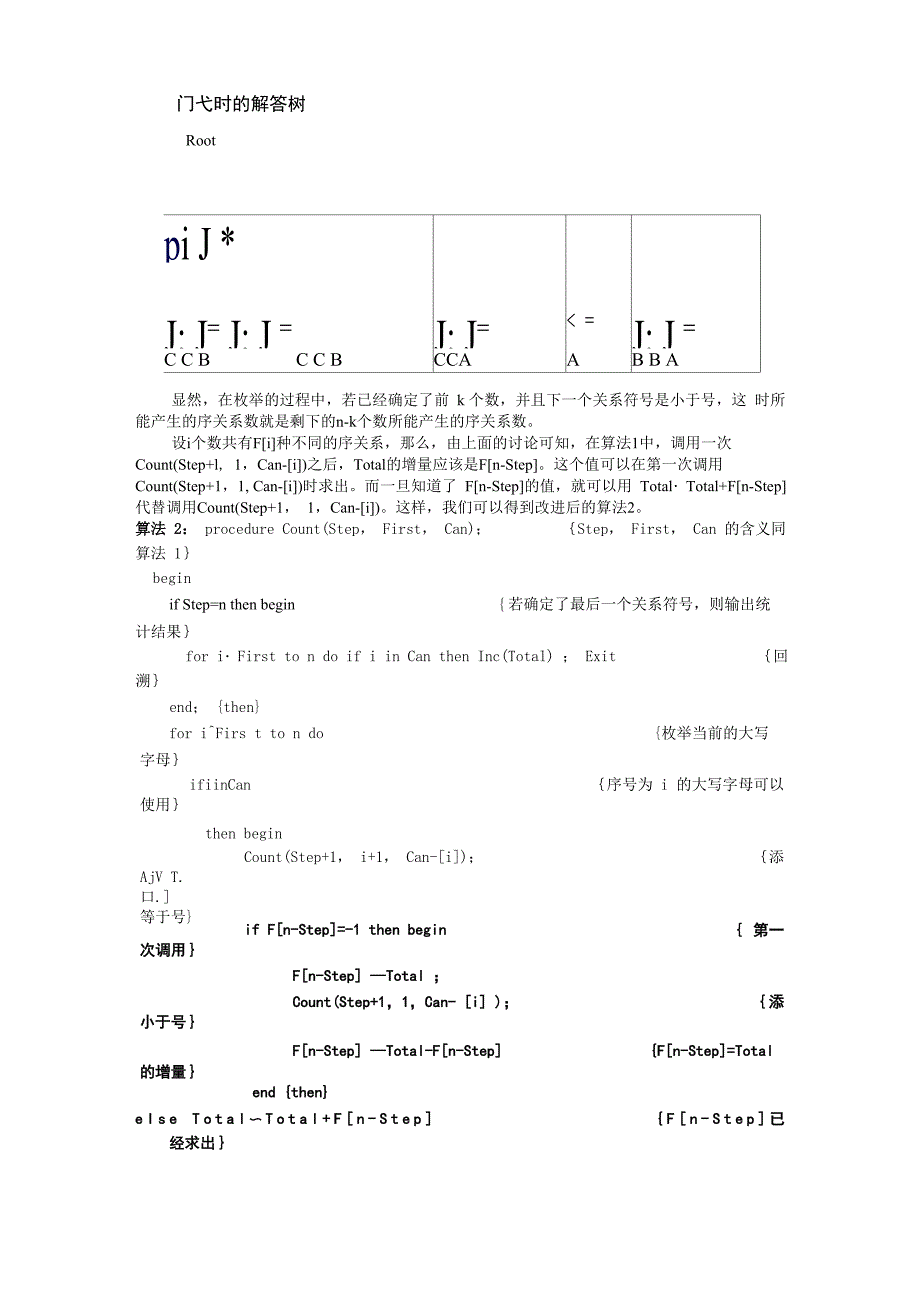 序关系计数问题_第2页