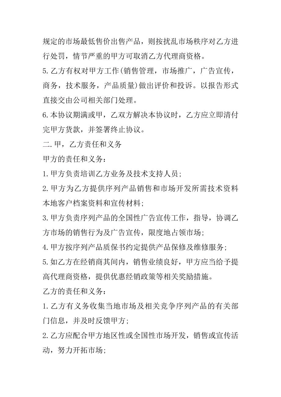 销售合同范本标准版范文通用5篇_第2页