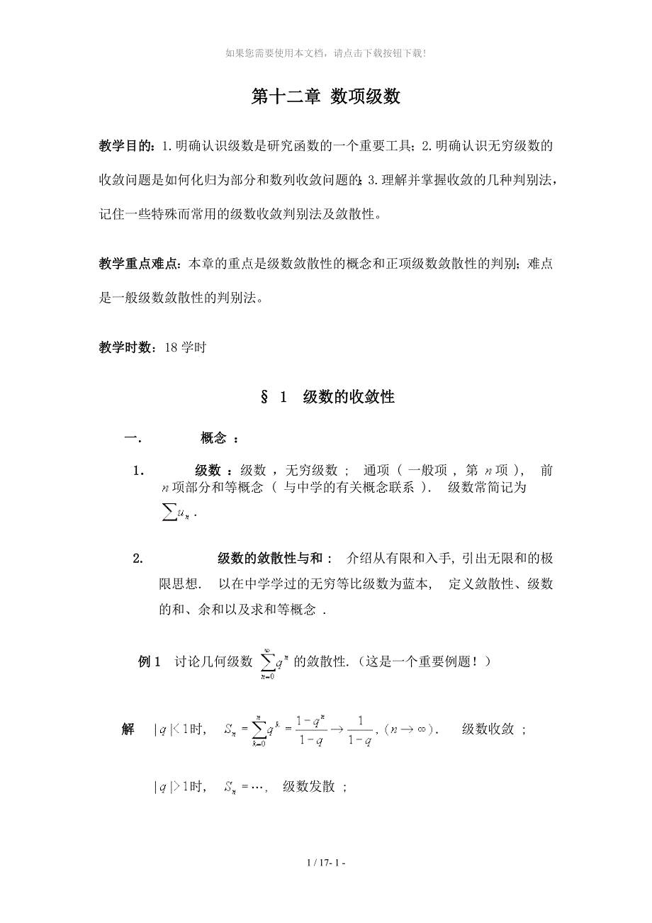 数学分析数项级数_第1页